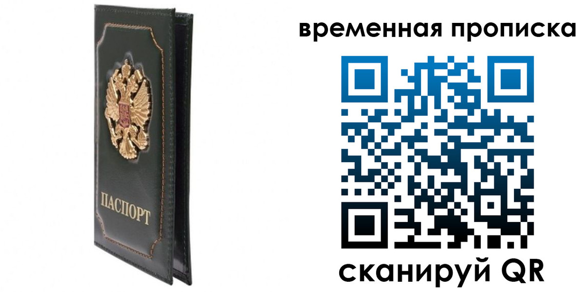 временная регистрация госуслуги в Омской области