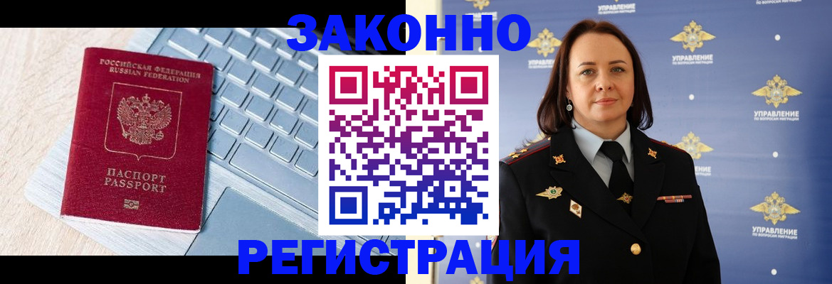 прописка иностранных граждан в Омской области