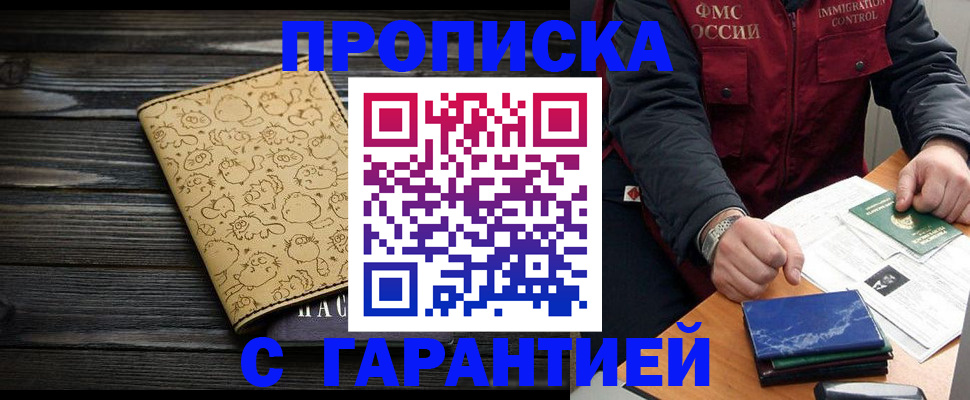 прописка ребенка в Омской области