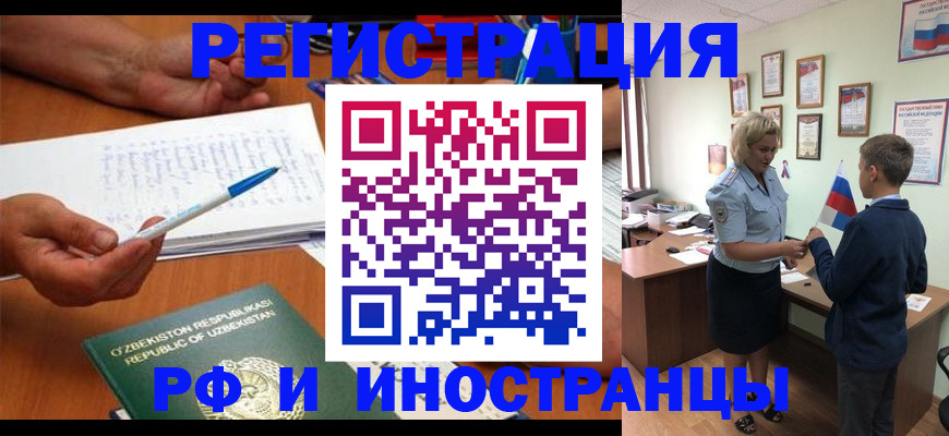 временная регистрация купить в Омской области