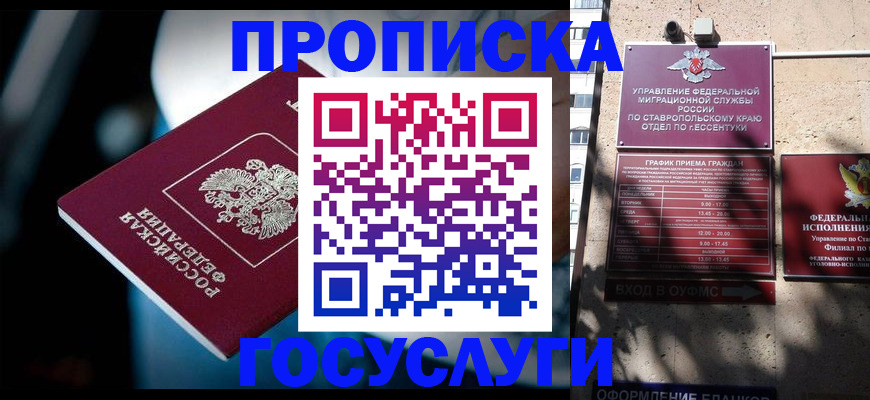 прописка в Омской области