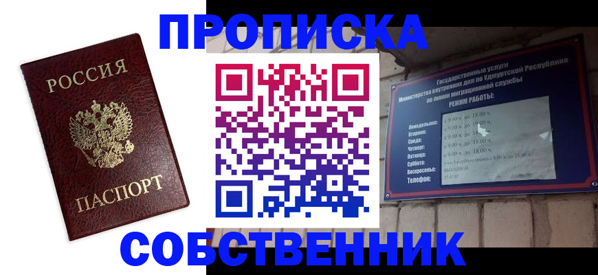прописка 2025 в Омской области