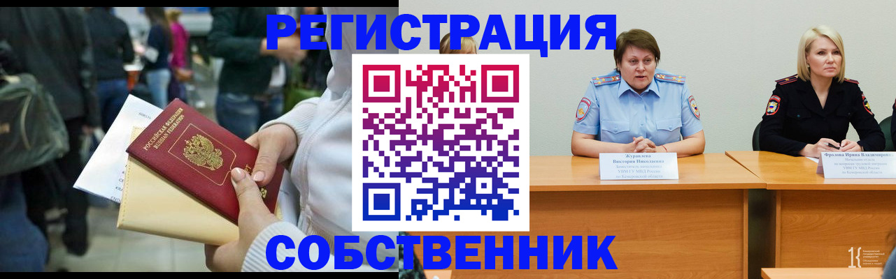 временная регистрация законно в Омской области